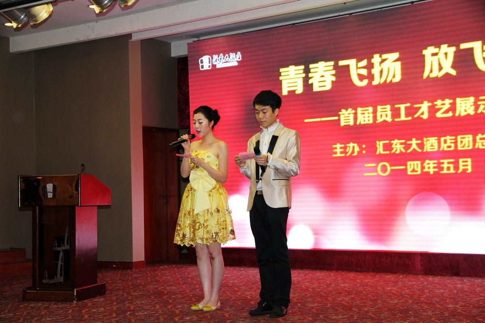 青春飛揚(yáng)，放飛夢想 ——匯東股份組織首屆員工才藝展示比賽