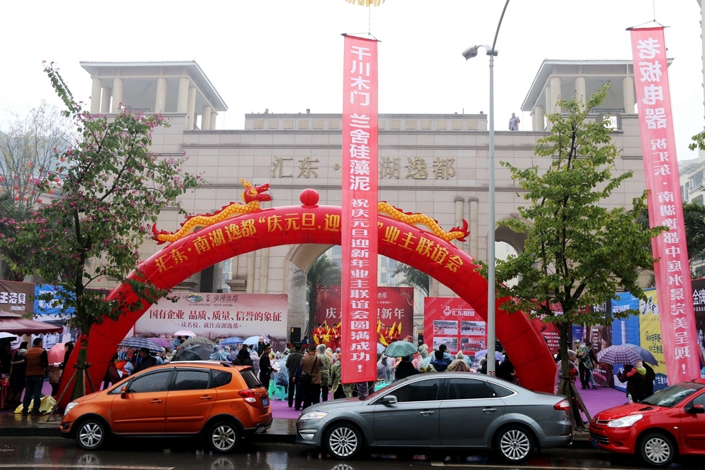 匯東股份舉辦“慶元旦、迎新年”業(yè)主聯(lián)誼活動