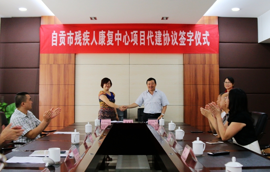 公司與市殘聯(lián)簽訂殘疾人康復中心項目代建協(xié)議