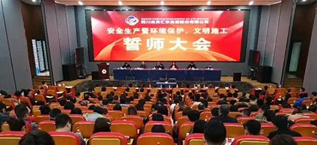 珍愛生命保護環境，健康發展人人有責 ——匯東股份組織召開“安全生產暨環境保護、文明施工”誓師大會