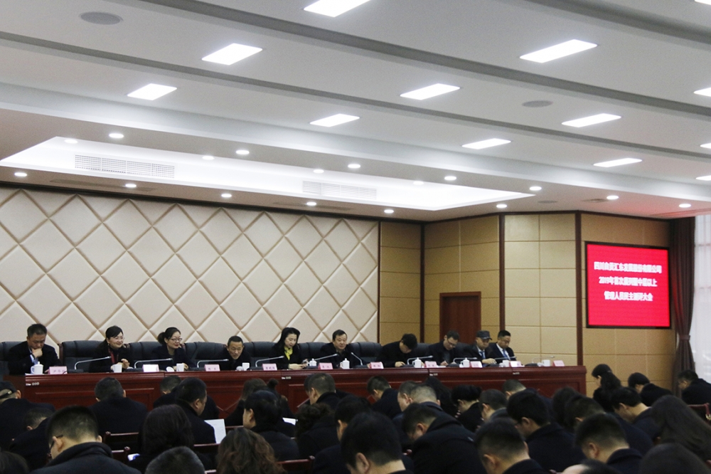 匯東股份節前集體廉政談話教育暨2018年度中層以上管理人員民主測評會