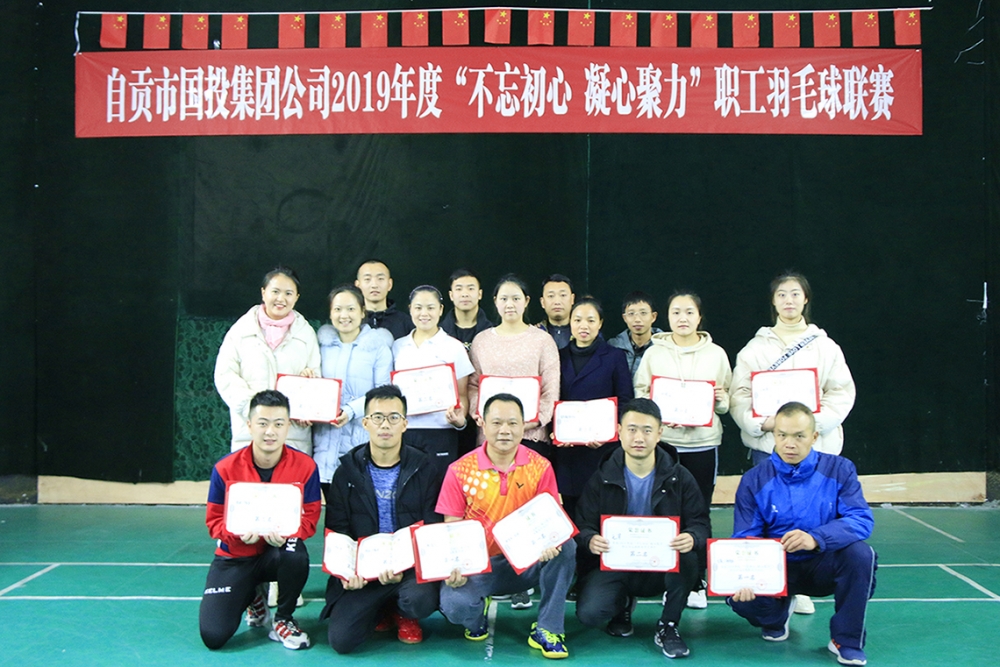 公司員工包攬國投集團羽毛球賽所有項目冠軍
