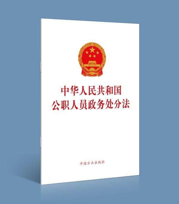 公司開展《公職人員政務處分法》專題學習活動