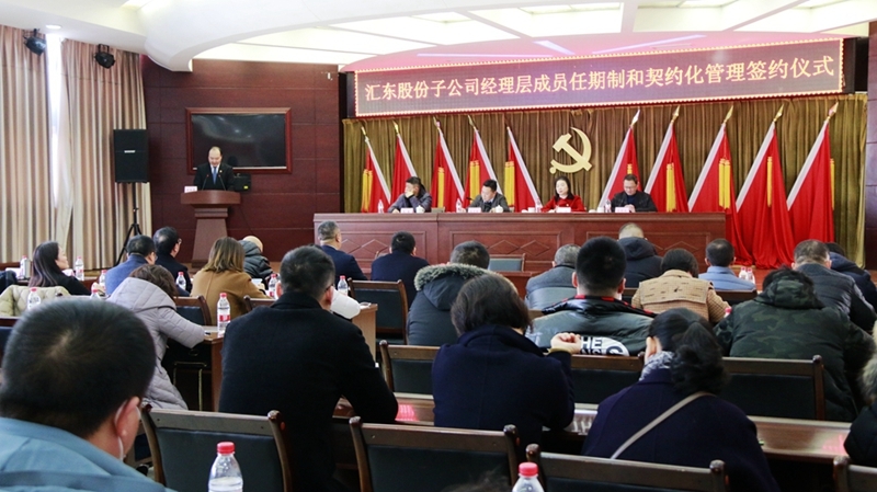 子公司經理層成員任期制和契約化管理 簽約儀式在龍辰酒店舉行