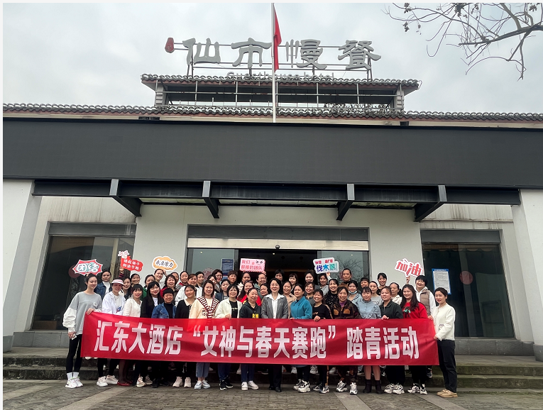 匯東大酒店“女神與春天賽跑”踏青活動圓滿落幕