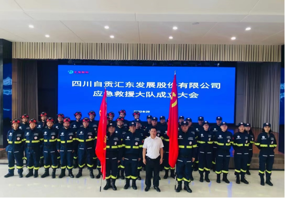 匯東股份應急救援大隊成立暨授旗儀式