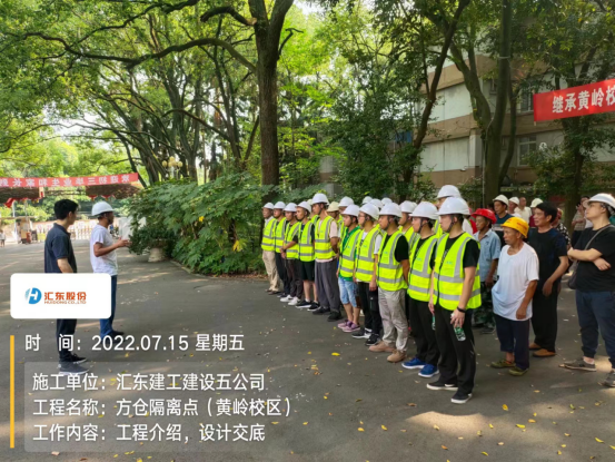 四川自貢匯東發(fā)展股份有限公司  重大項目每日簡報（方艙醫(yī)院建設）