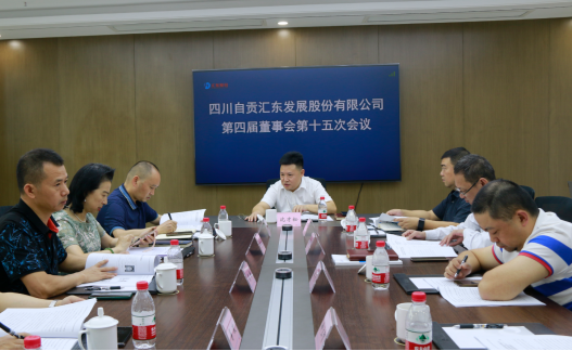 匯東股份2021年股東大會圓滿召開