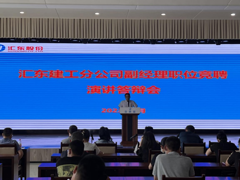 “搭建理想平臺，培養企業人才” ——匯東建工分公司副經理職位競聘演講答辯會