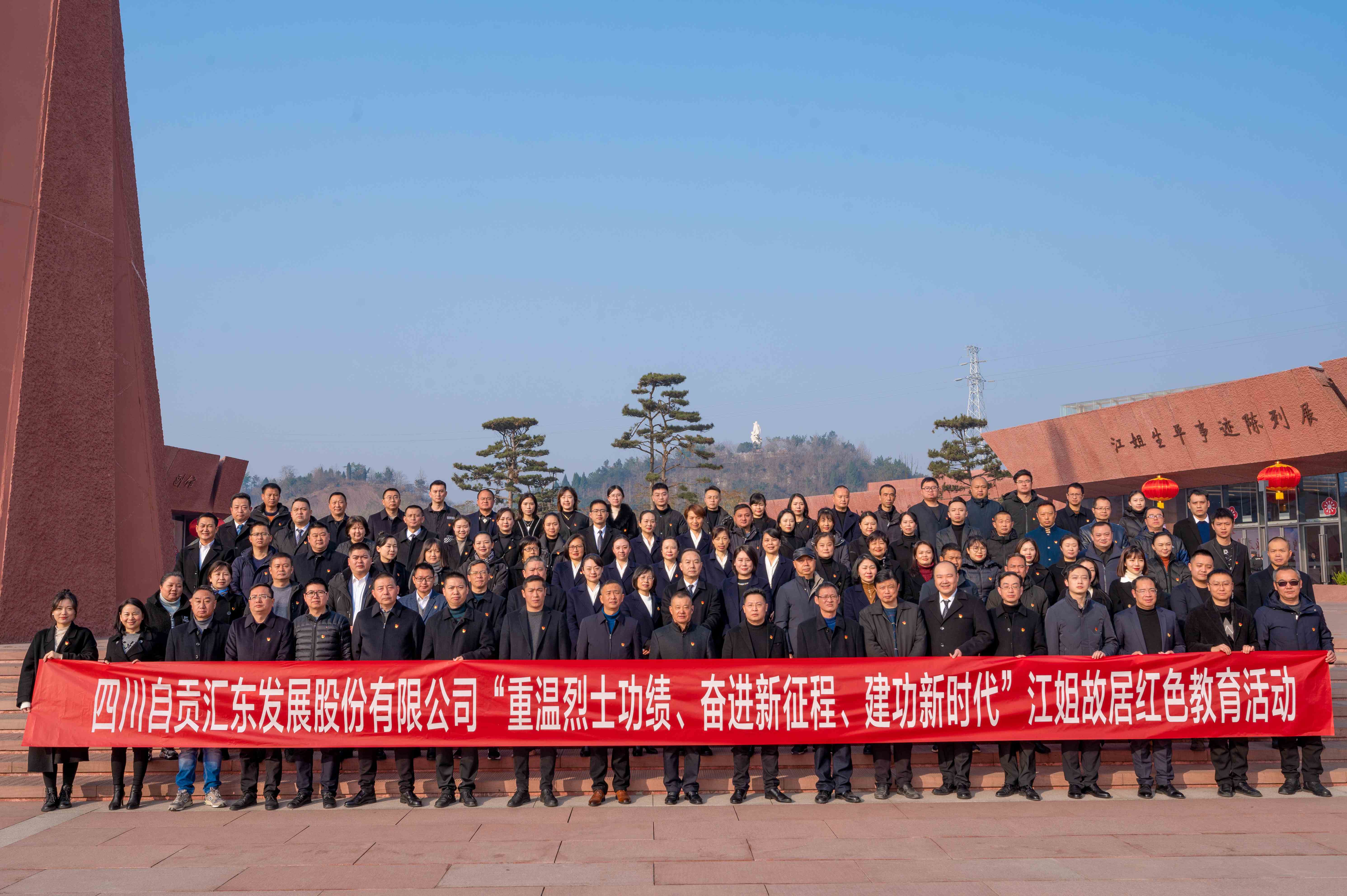 奮進新征程 建功新時代 | 匯東股份公司開展江姐故居紅色教育活動重溫烈士功績