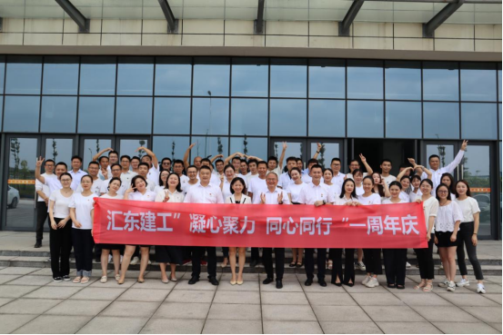 “凝心聚力 同心同行” | 匯東建工舉行一周年慶座談會