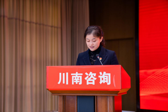乘風破浪·筑夢遠航 | 川南咨詢召開2023年度工作總結會暨表彰大會