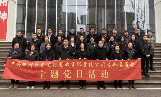 增強法治意識，提高法治觀念 | 匯興置業黨支部開展2月主題黨日活動
