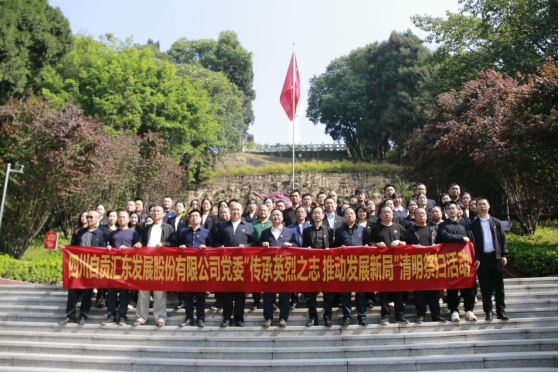 傳承英烈之志 推動發展新局 | 匯東股份公司開展清明節烈士陵園祭掃活動