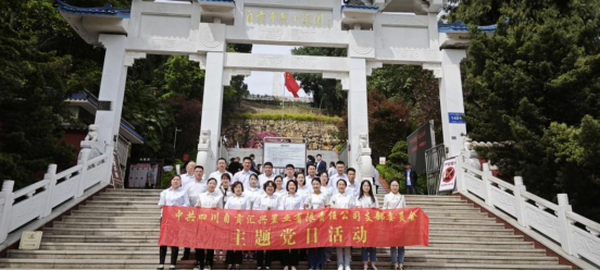 緬懷革命先烈，弘揚愛國精神 | 匯興置業黨支部開展緬懷英烈清明祭掃主題黨日活動