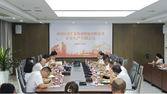 安全為綱 狠抓落實 | 匯東股份公司召開安全生產專題部署會