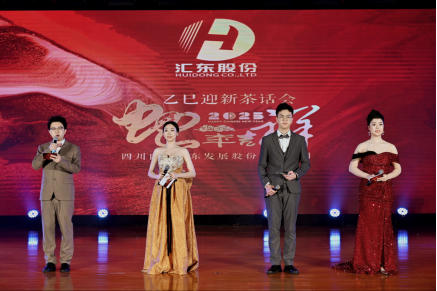 匯東股份公司舉辦2025年迎新茶話會活動