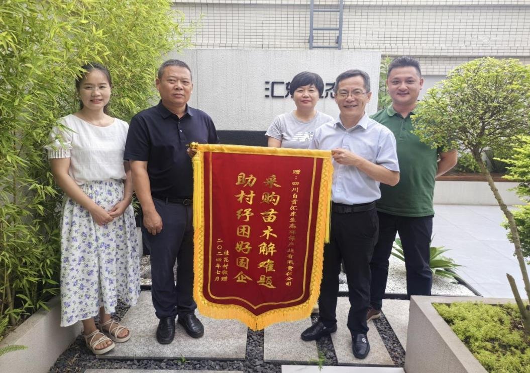 踐行國企擔當  為鄉村振興“蓄勢賦能”