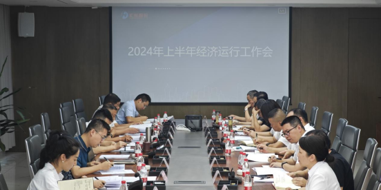 凝心聚力謀發展 實干篤行譜新篇丨匯東股份2024上半年經濟運行工作會議召開