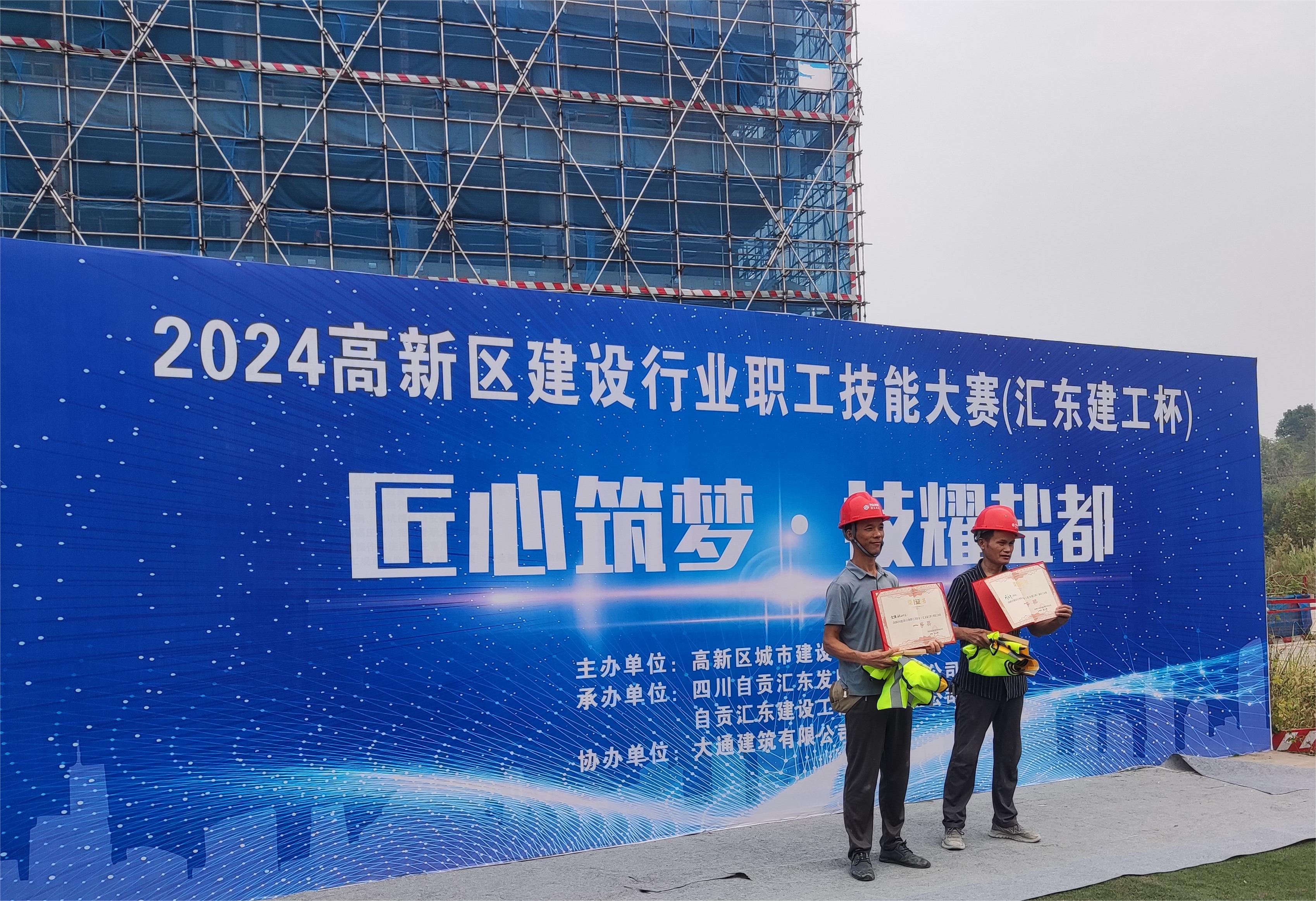 匯東建工 | 2024高新區建設行業職工技能大賽（匯東建工杯）圓滿落下帷幕