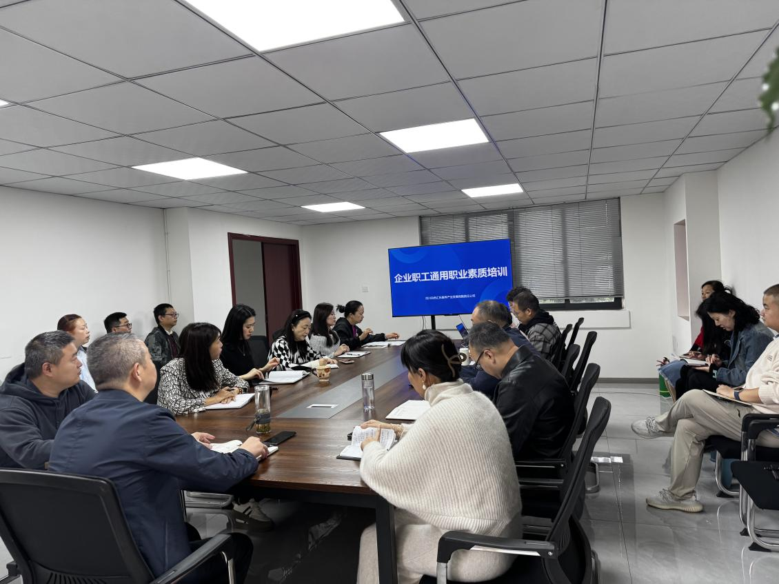 匯東康養 | 公司成功舉辦職工通用職業素質培訓