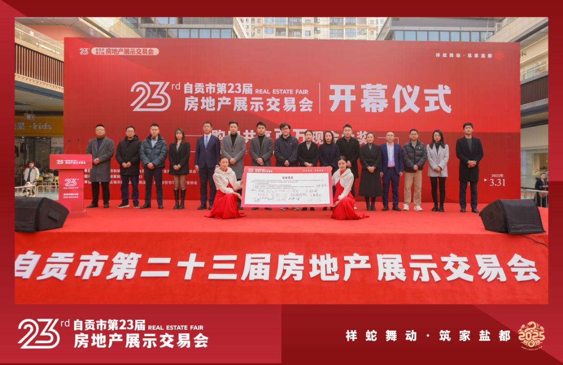 匯東鹽都印象參展自貢市第二十三屆房交會