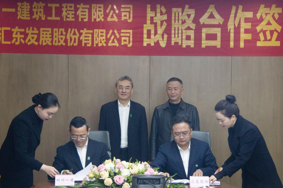 強強聯(lián)合啟新程 優(yōu)勢互補謀共贏丨匯東股份公司與四川一建簽訂戰(zhàn)略合作協(xié)議