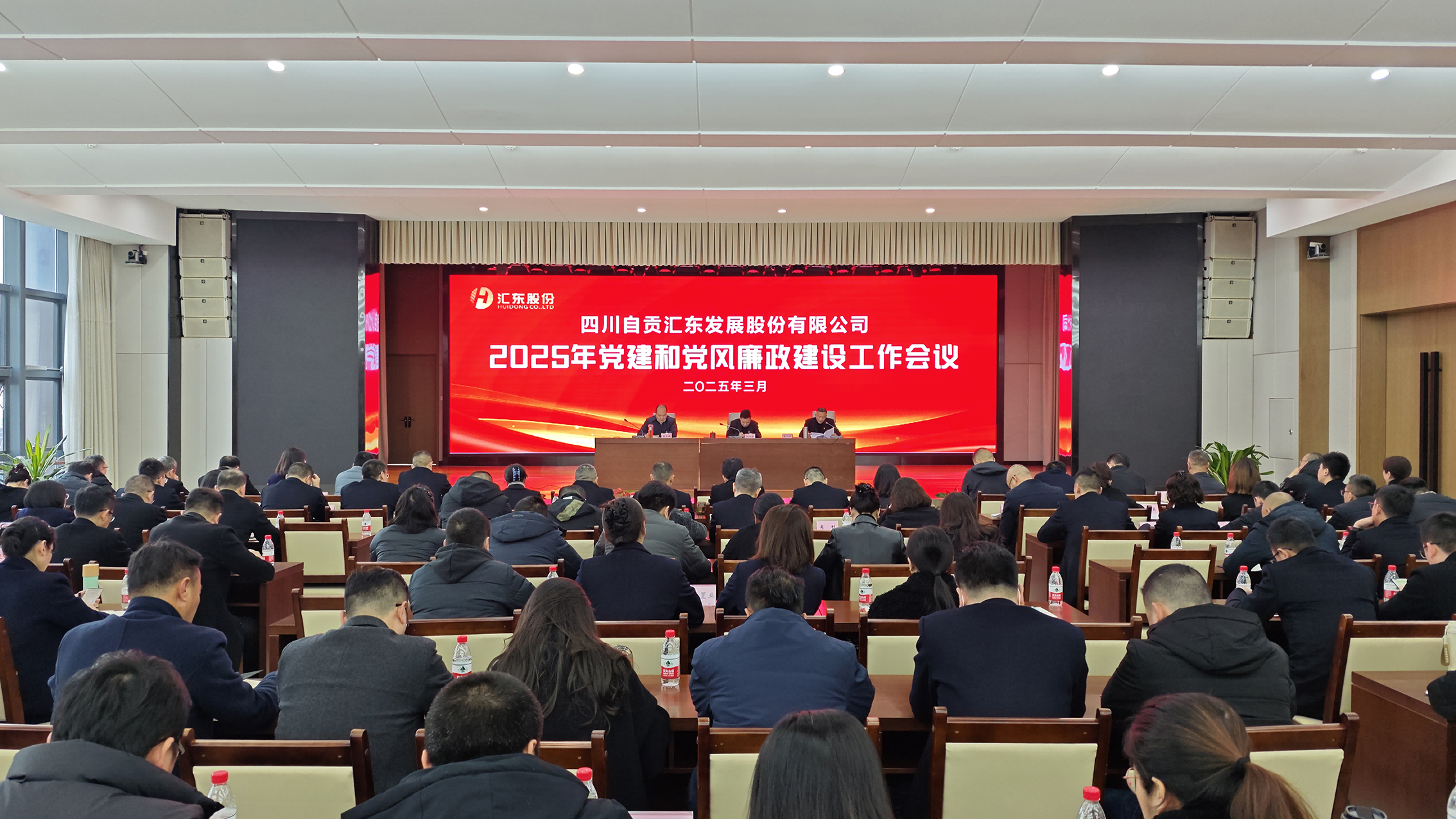 匯東股份公司召開2025年黨建和黨風(fēng)廉政建設(shè)工作會議